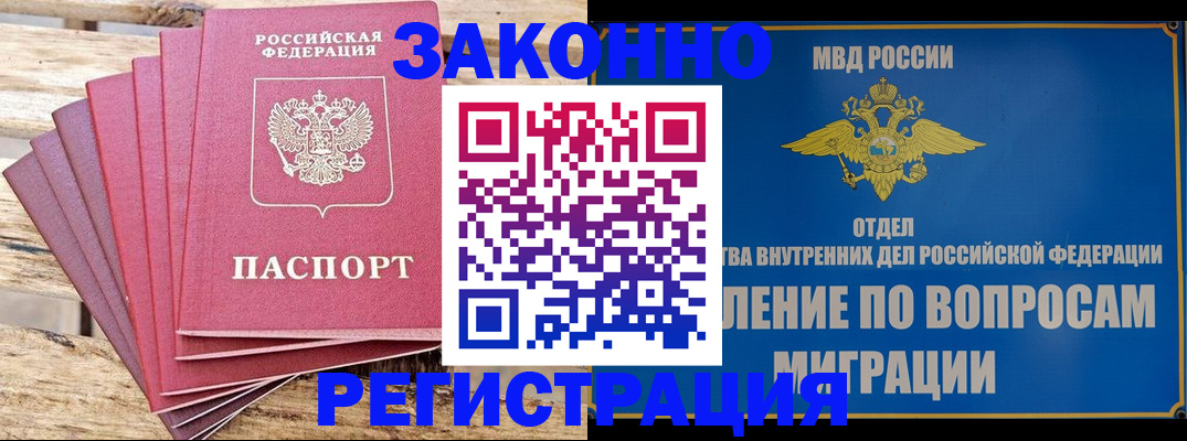 прописка регистрация в Шумихе