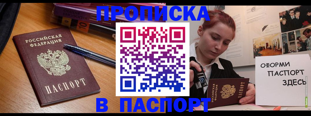 прописка ребенка в Шумихе